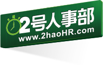 2號人事部